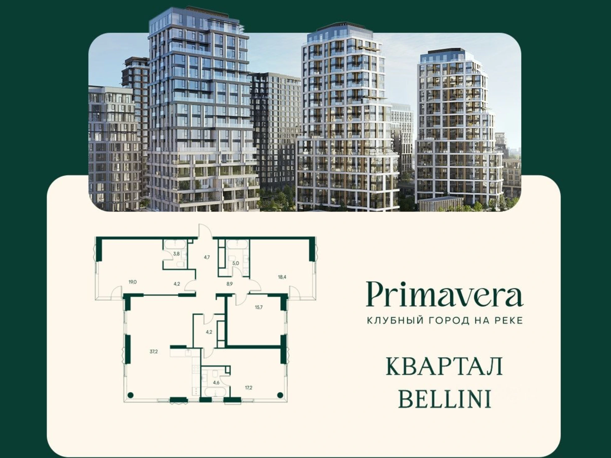 4-Комнатные квартиры